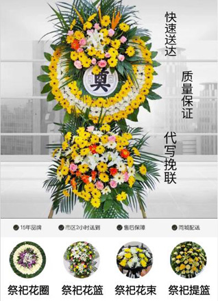 浙江省湖州德清县下渚湖街道康介山村花圈代送